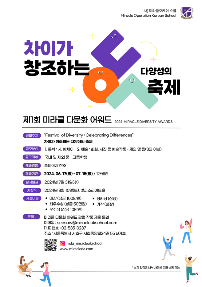 Poster_MiracleDiversityAwards_KOR.png