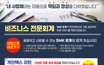 SMK회계법인