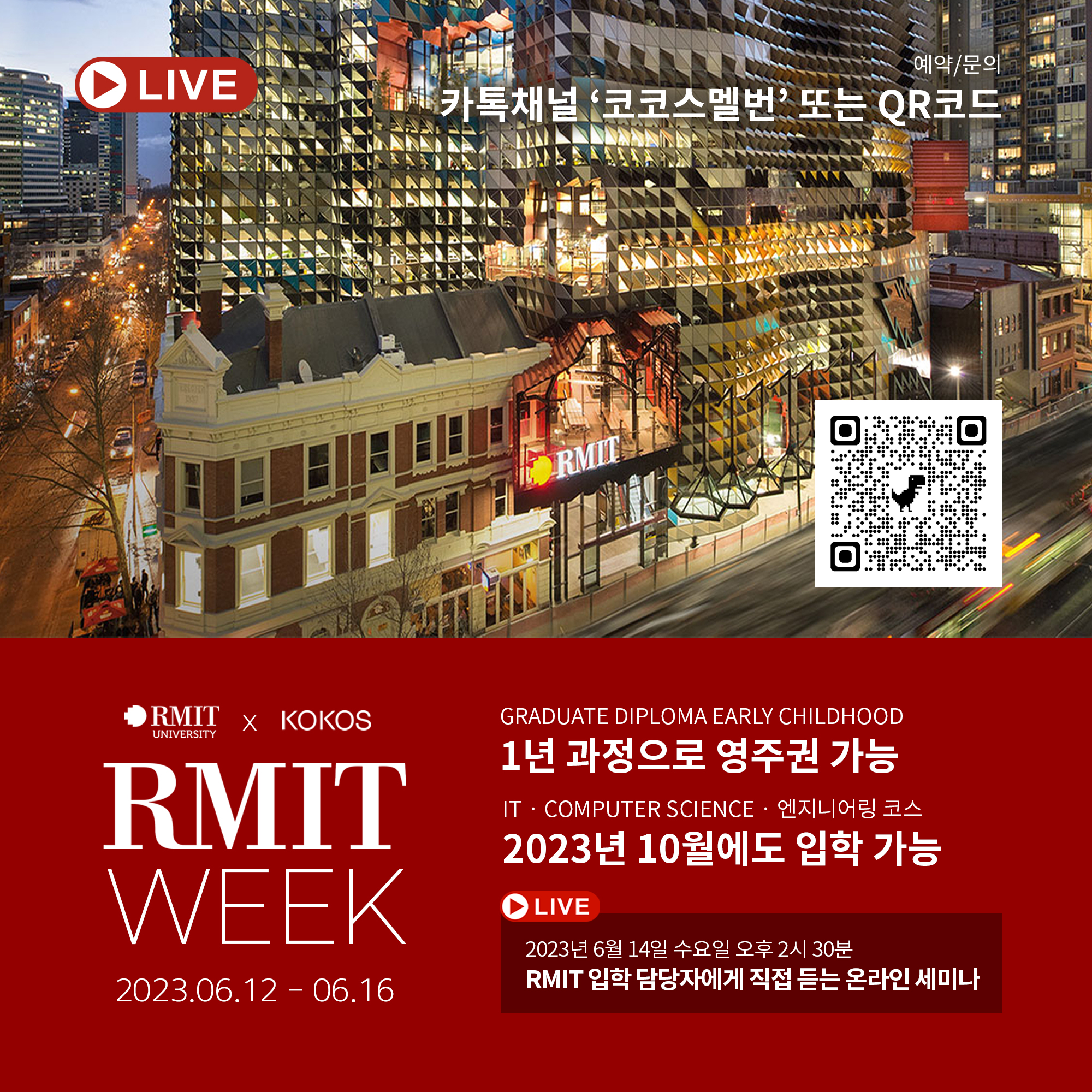 230602_RMIT_WEEK_KR.jpg